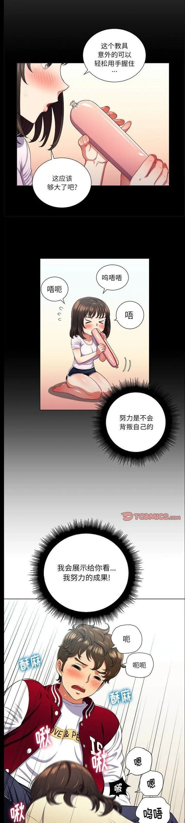 漫画《恶女勾勾缠/难缠小恶女》第13话第12张图