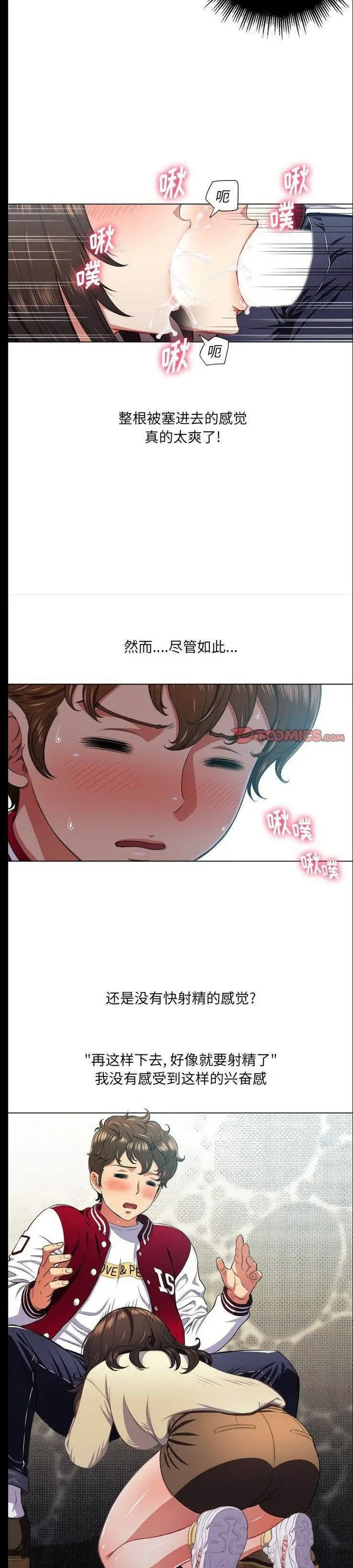 漫画《恶女勾勾缠/难缠小恶女》第13话第16张图