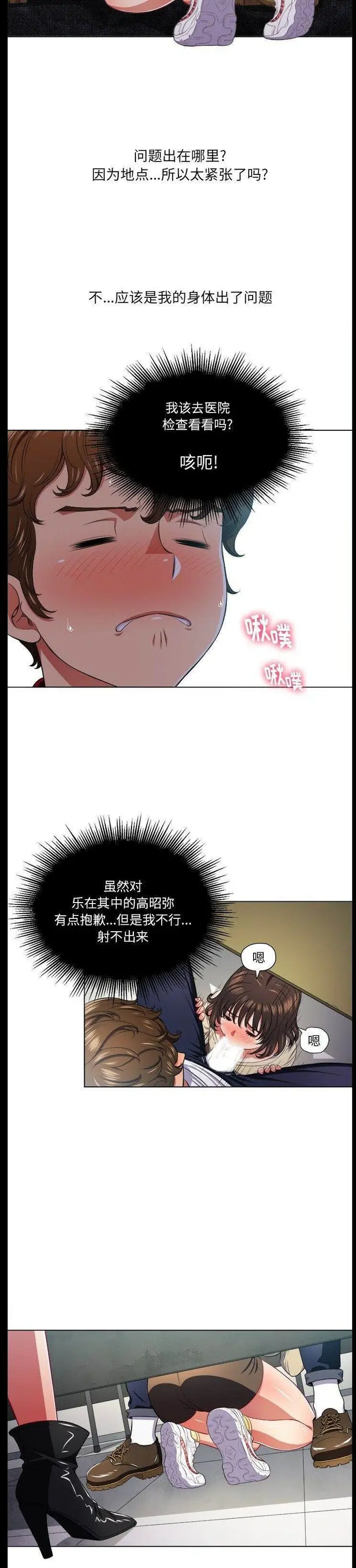 漫画《恶女勾勾缠/难缠小恶女》第13话第17张图