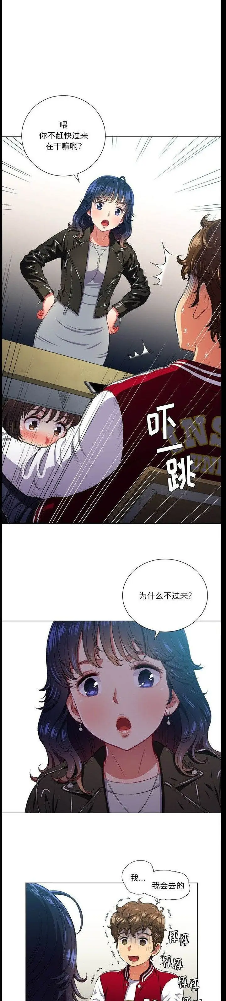 漫画《恶女勾勾缠/难缠小恶女》第13话第18张图