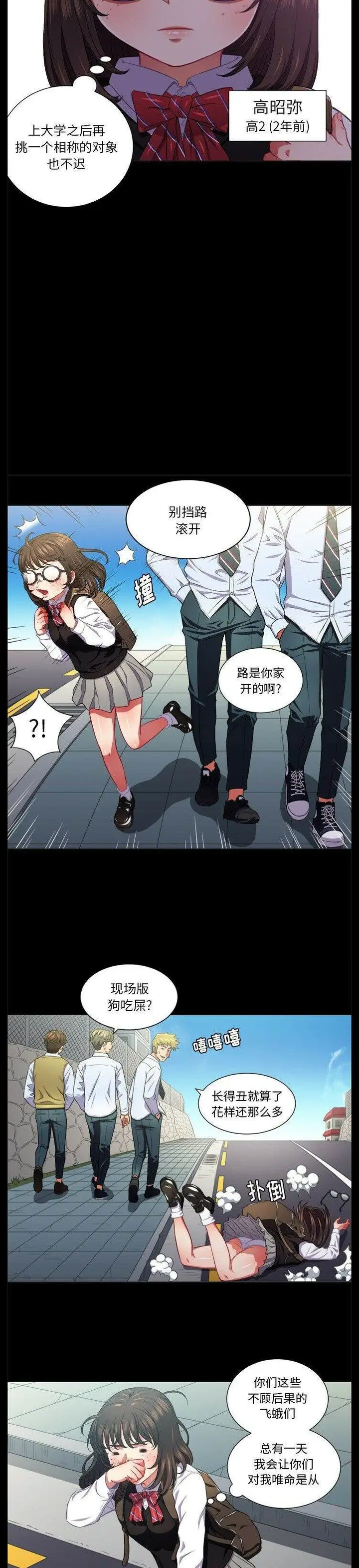 漫画《恶女勾勾缠/难缠小恶女》第13话第2张图
