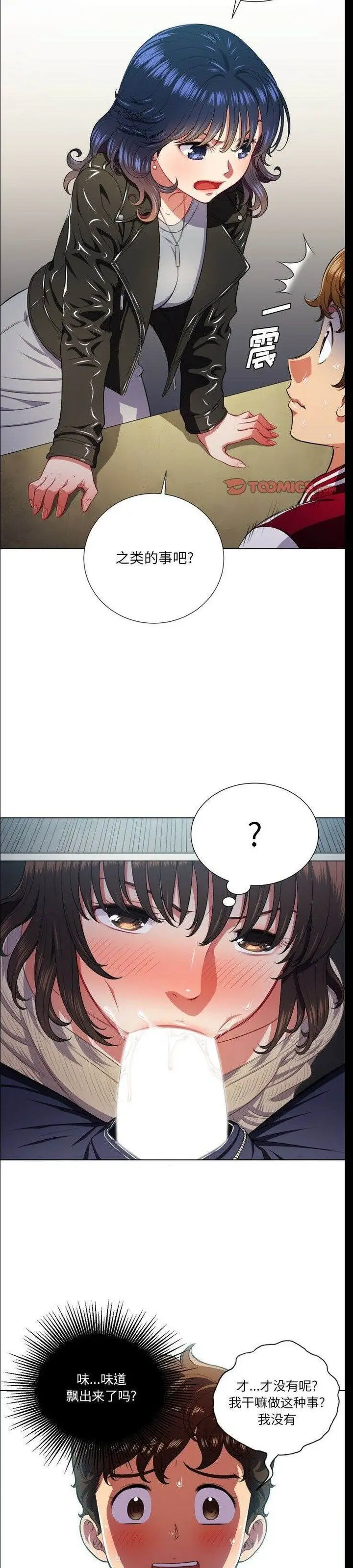 漫画《恶女勾勾缠/难缠小恶女》第13话第20张图