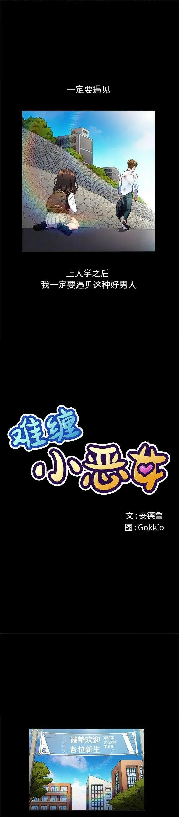漫画《恶女勾勾缠/难缠小恶女》第13话第6张图