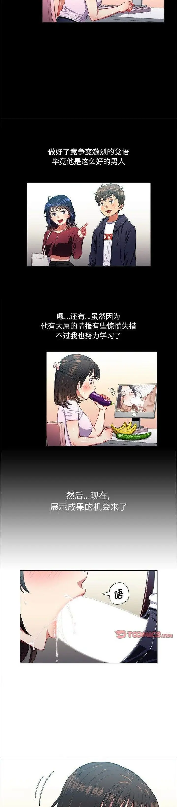 漫画《恶女勾勾缠/难缠小恶女》第13话第8张图
