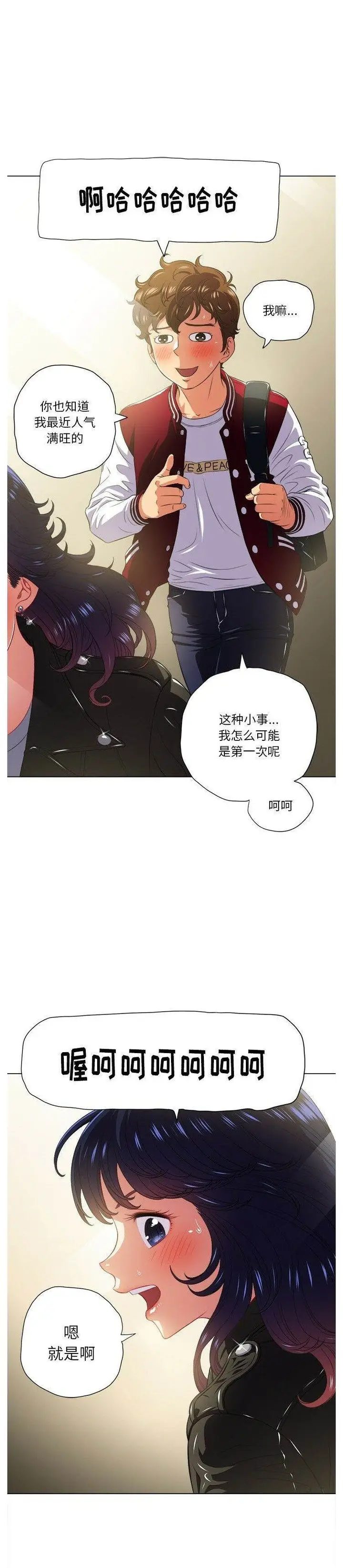 漫画《恶女勾勾缠/难缠小恶女》第14话第14张图