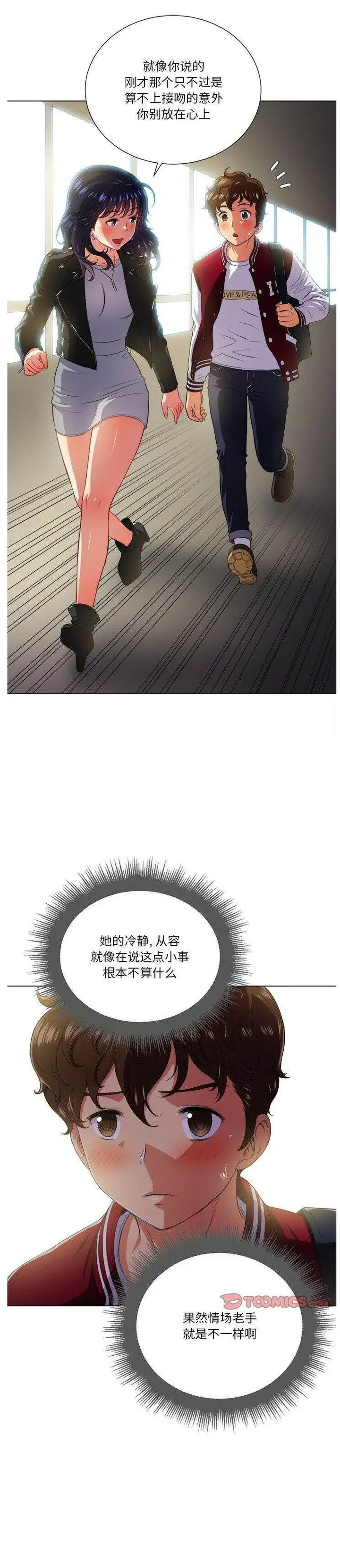 漫画《恶女勾勾缠/难缠小恶女》第14话第15张图