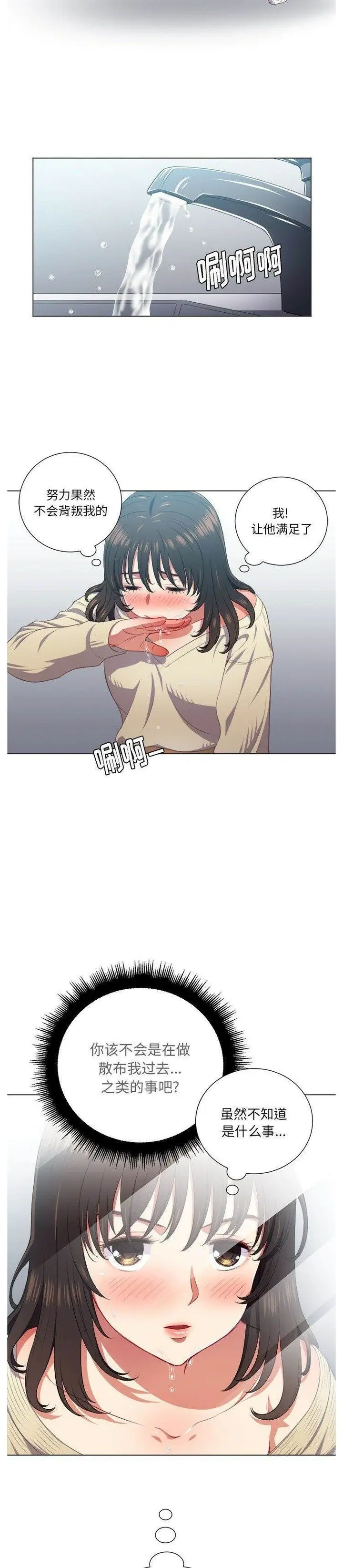 漫画《恶女勾勾缠/难缠小恶女》第14话第18张图
