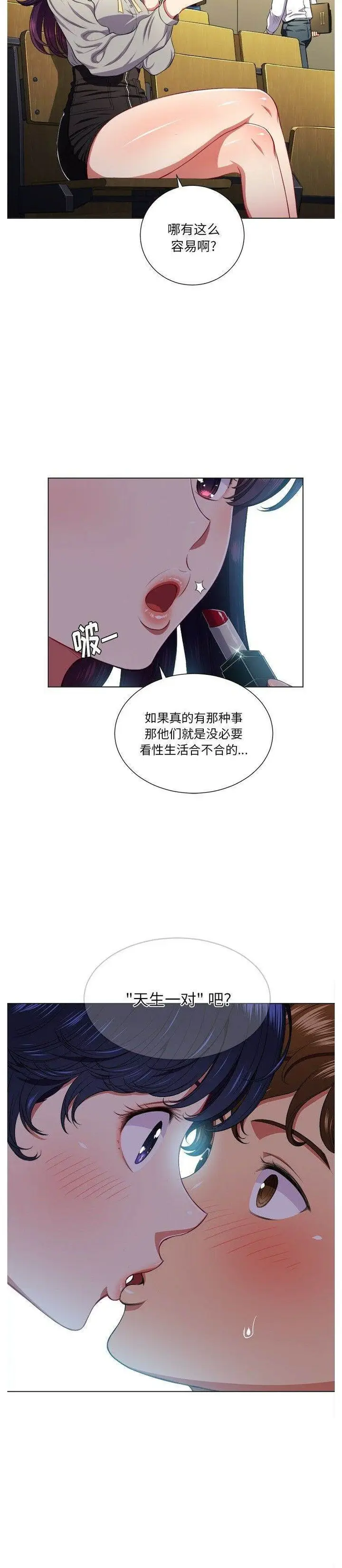漫画《恶女勾勾缠/难缠小恶女》第14话第2张图