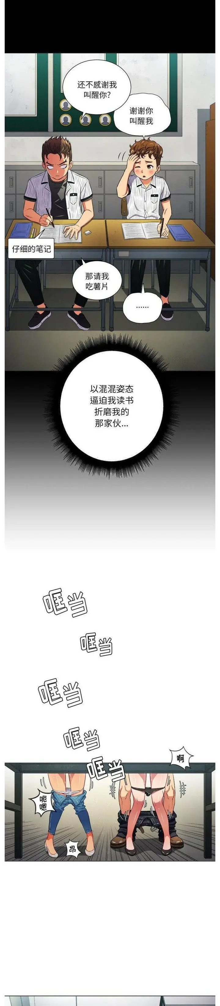 漫画《恶女勾勾缠/难缠小恶女》第14话第21张图