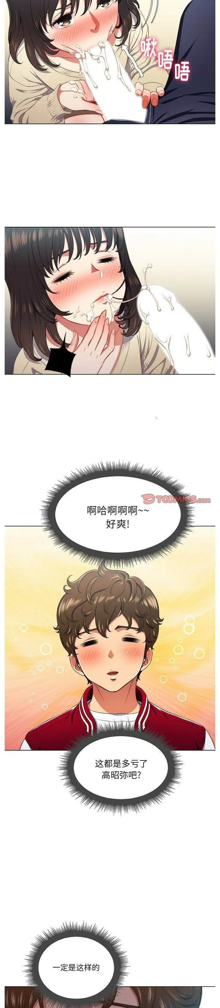 漫画《恶女勾勾缠/难缠小恶女》第14话第8张图