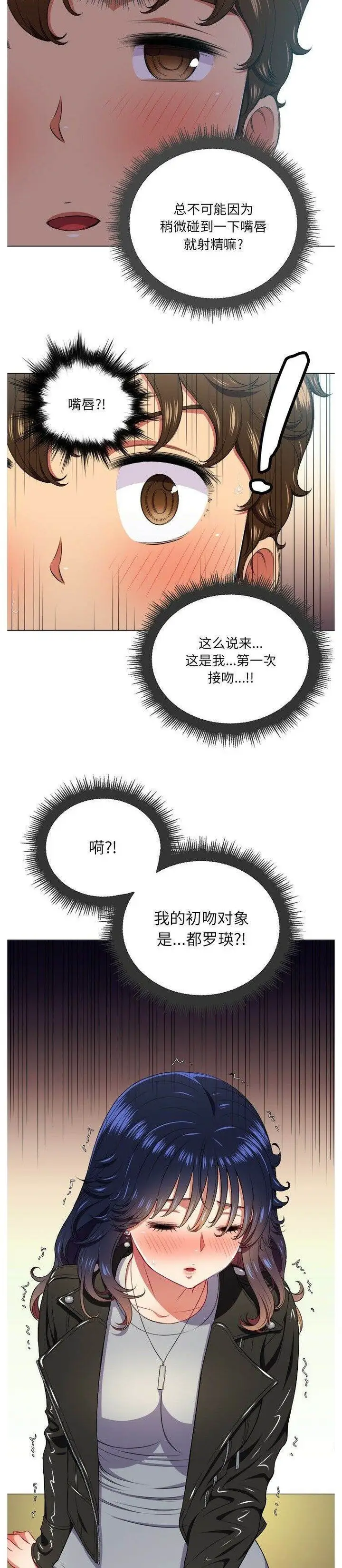 漫画《恶女勾勾缠/难缠小恶女》第14话第9张图