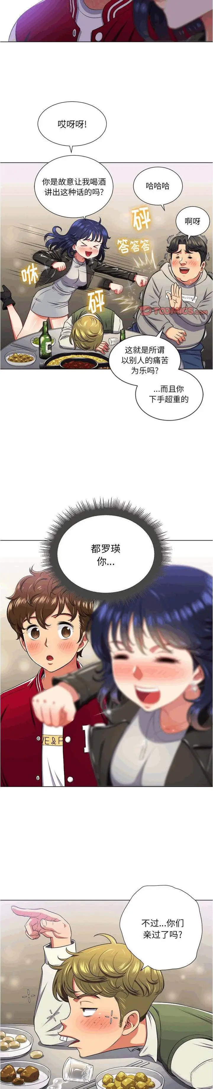 漫画《恶女勾勾缠/难缠小恶女》第15话第13张图