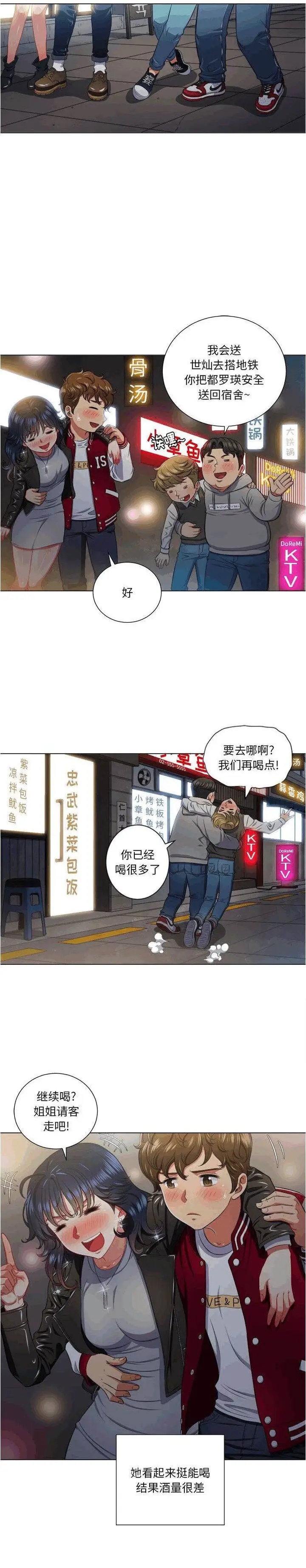 漫画《恶女勾勾缠/难缠小恶女》第15话第15张图