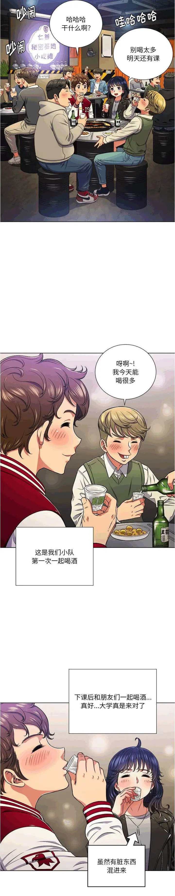 漫画《恶女勾勾缠/难缠小恶女》第15话第2张图