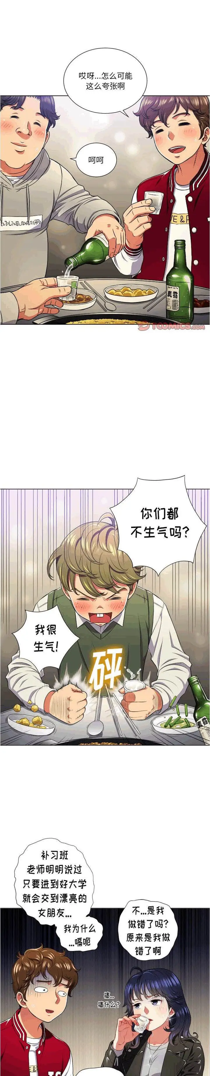 漫画《恶女勾勾缠/难缠小恶女》第15话第9张图