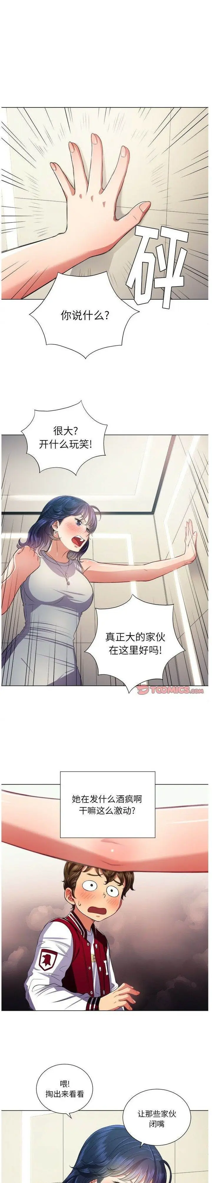 漫画《恶女勾勾缠/难缠小恶女》第16话第13张图
