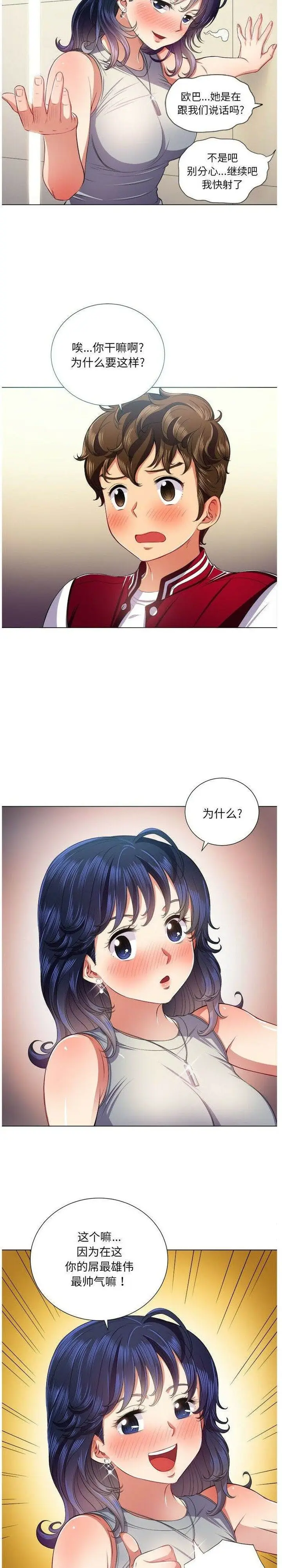 漫画《恶女勾勾缠/难缠小恶女》第16话第14张图
