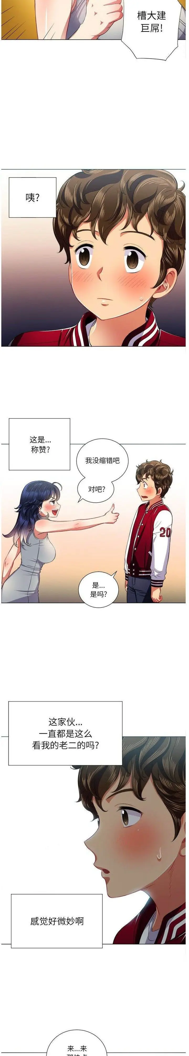 漫画《恶女勾勾缠/难缠小恶女》第16话第15张图