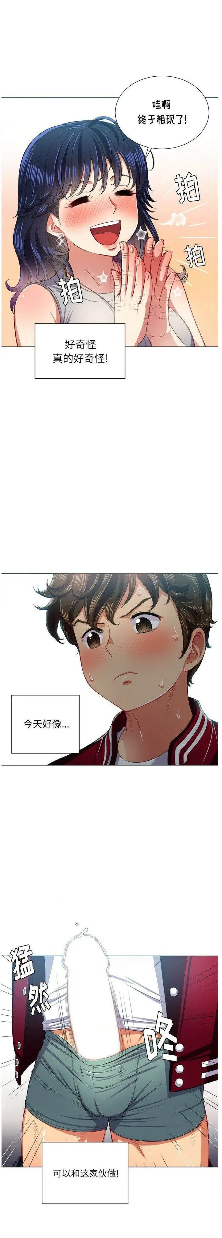 漫画《恶女勾勾缠/难缠小恶女》第16话第18张图