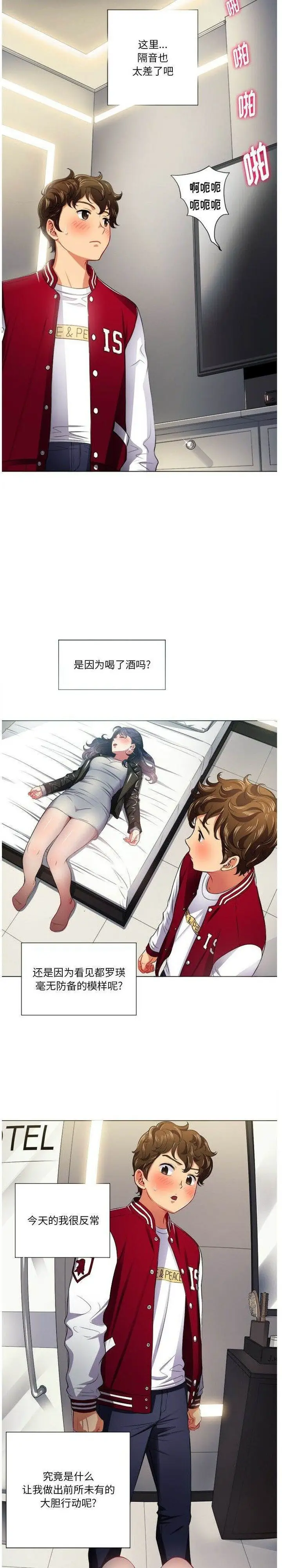 漫画《恶女勾勾缠/难缠小恶女》第16话第3张图
