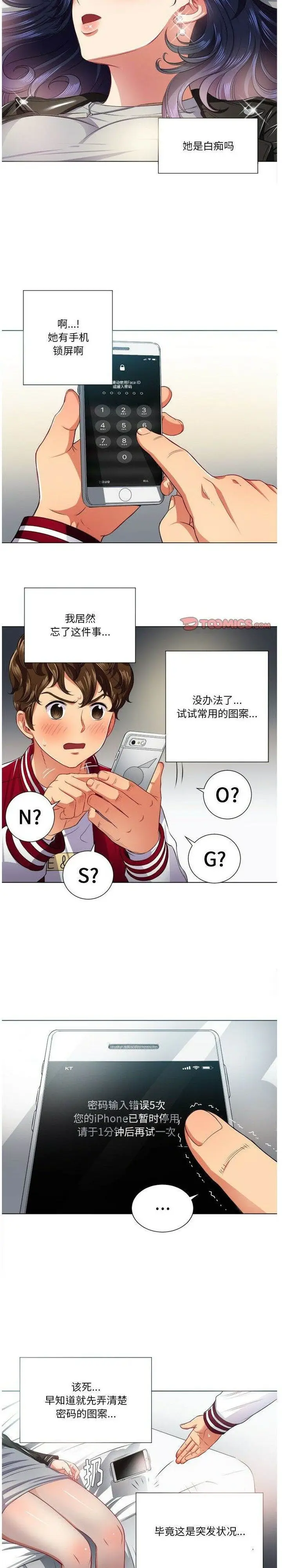 漫画《恶女勾勾缠/难缠小恶女》第16话第5张图
