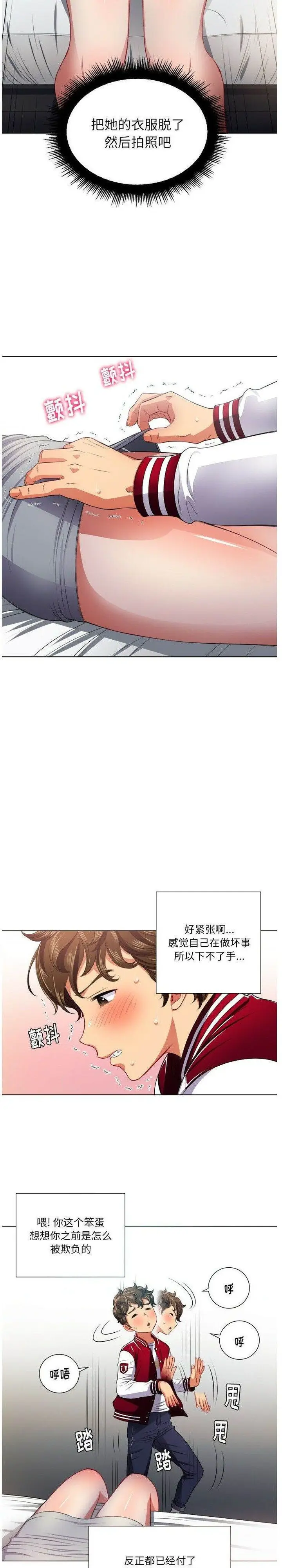 漫画《恶女勾勾缠/难缠小恶女》第16话第7张图