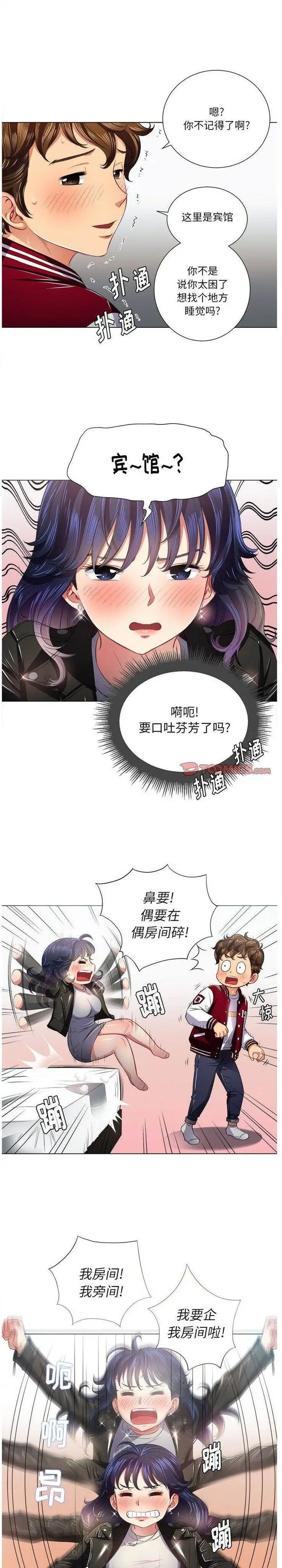 漫画《恶女勾勾缠/难缠小恶女》第16话第9张图