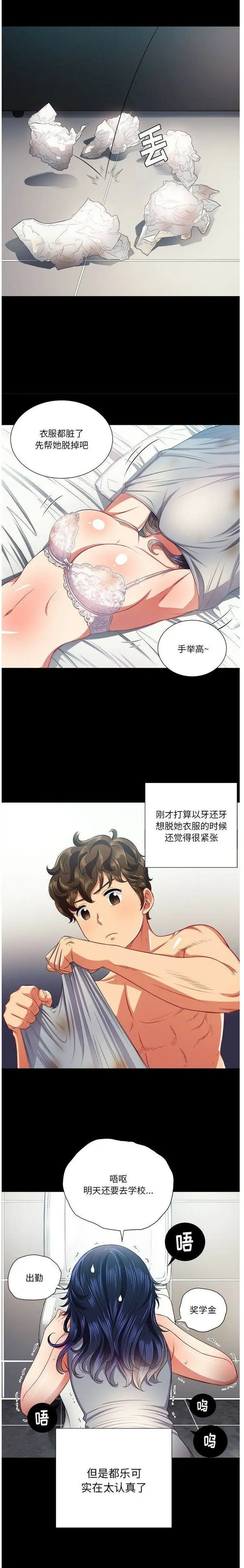 漫画《恶女勾勾缠/难缠小恶女》第17话第15张图