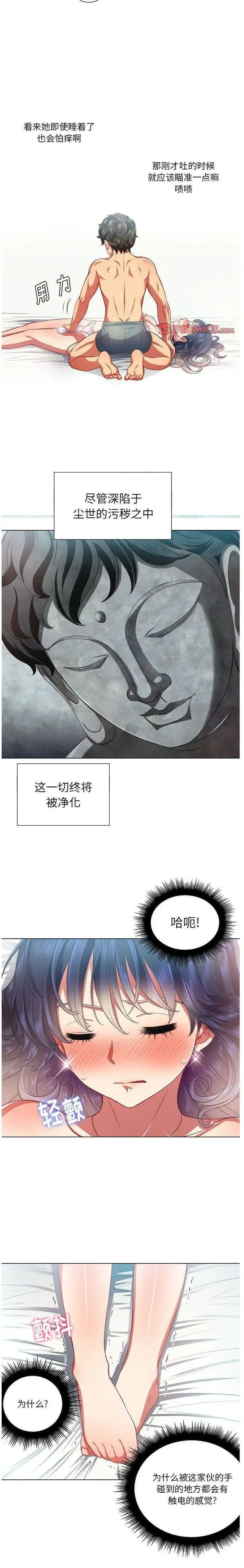 漫画《恶女勾勾缠/难缠小恶女》第17话第21张图