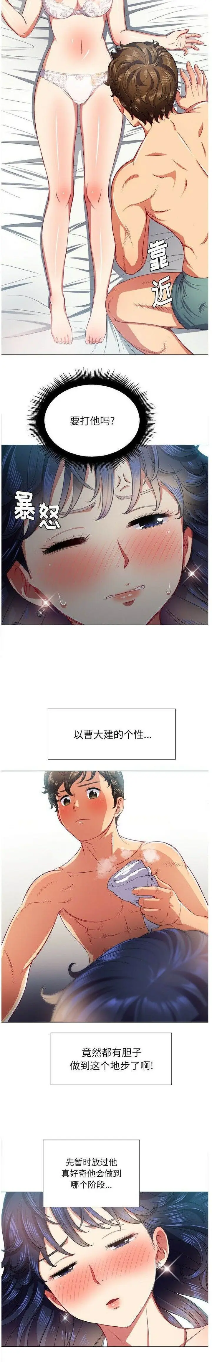 漫画《恶女勾勾缠/难缠小恶女》第17话第4张图