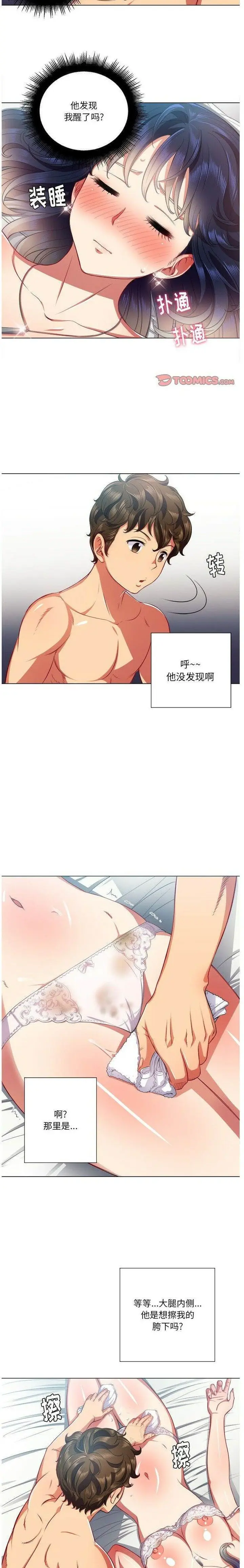 漫画《恶女勾勾缠/难缠小恶女》第17话第9张图