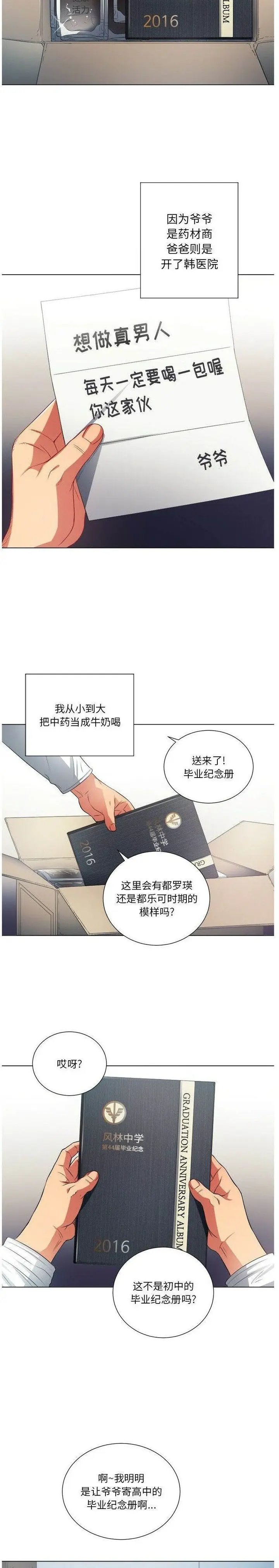 漫画《恶女勾勾缠/难缠小恶女》第18话第12张图