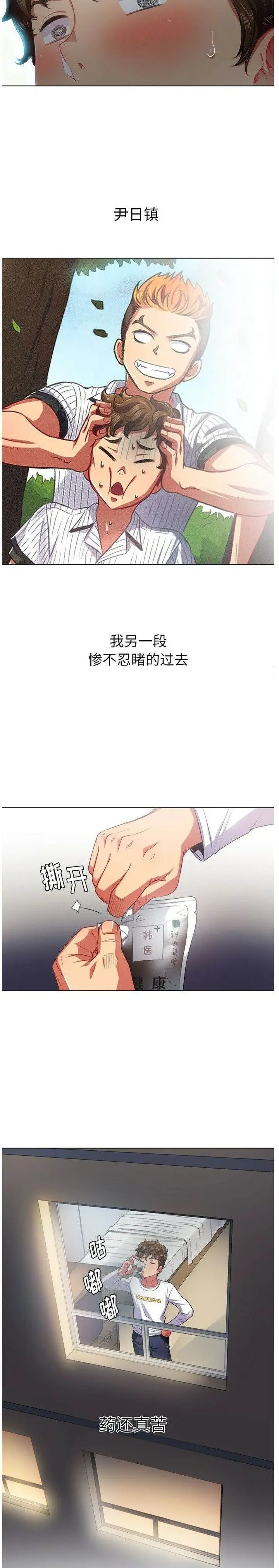 漫画《恶女勾勾缠/难缠小恶女》第18话第14张图