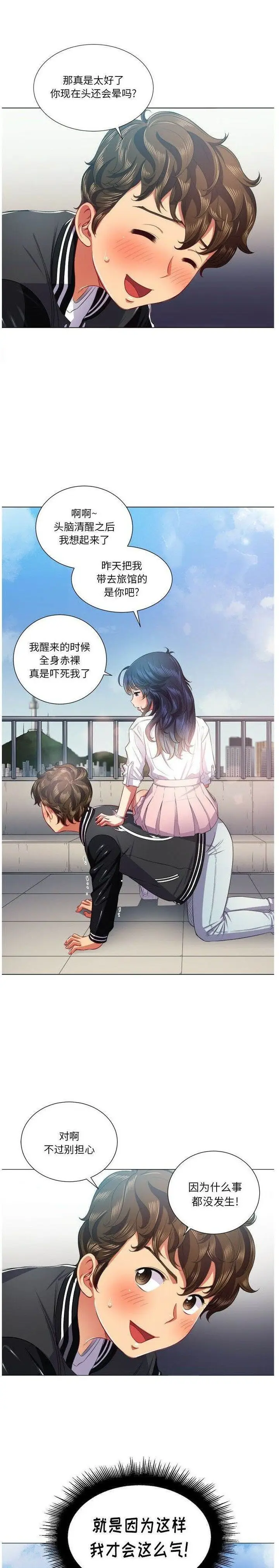 漫画《恶女勾勾缠/难缠小恶女》第18话第16张图