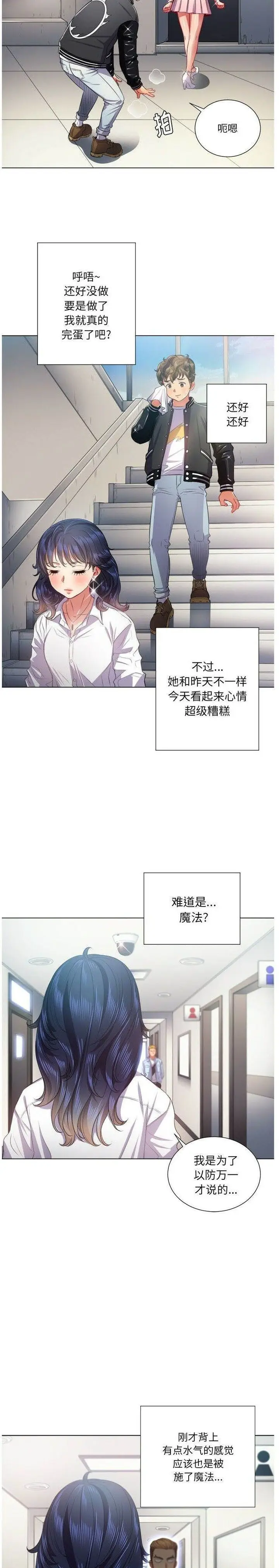 漫画《恶女勾勾缠/难缠小恶女》第18话第19张图
