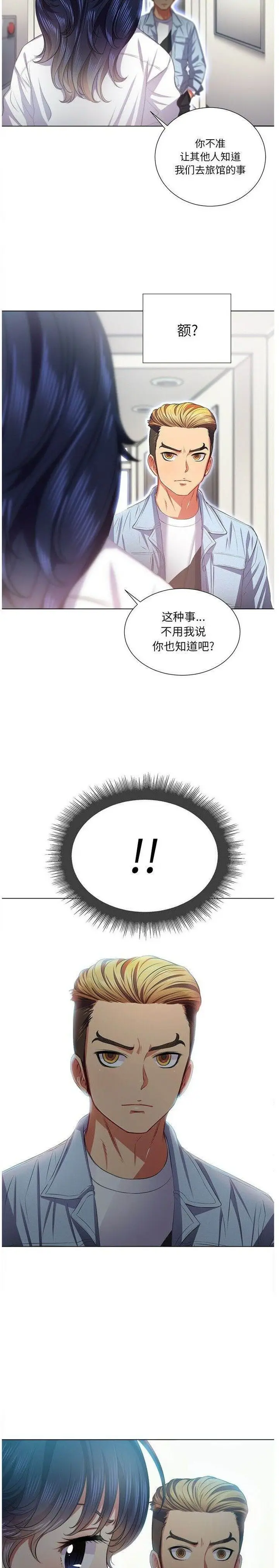 漫画《恶女勾勾缠/难缠小恶女》第18话第20张图