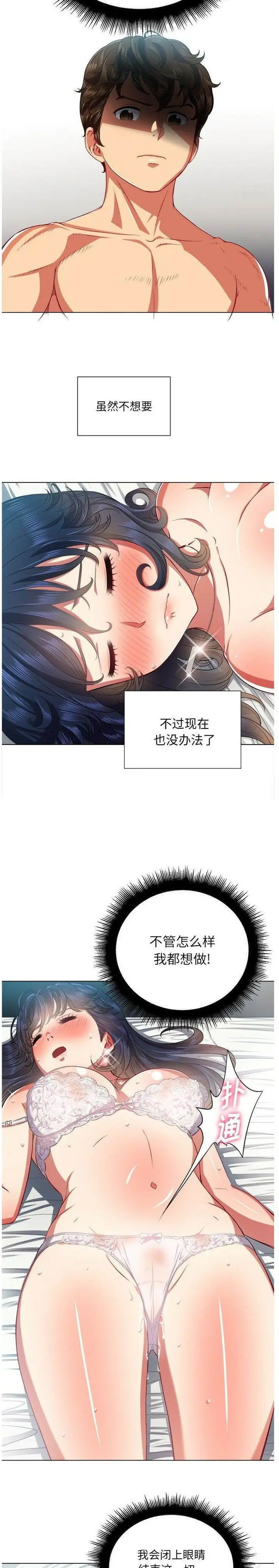 漫画《恶女勾勾缠/难缠小恶女》第18话第3张图