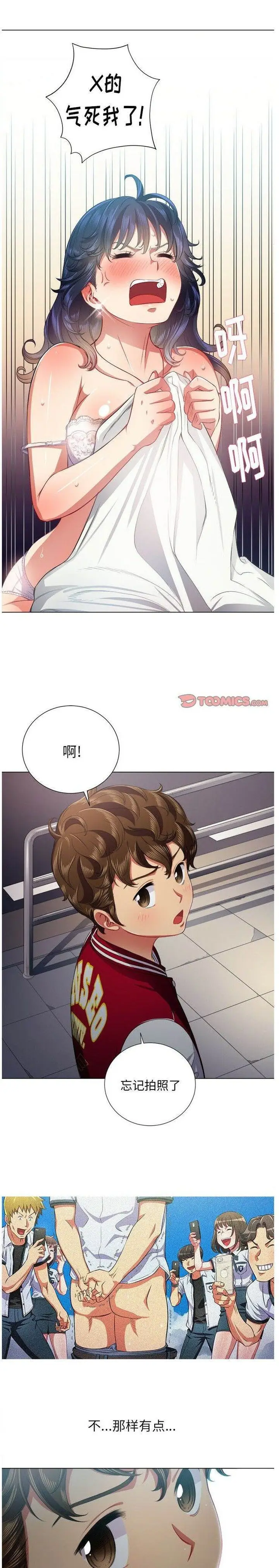 漫画《恶女勾勾缠/难缠小恶女》第18话第9张图