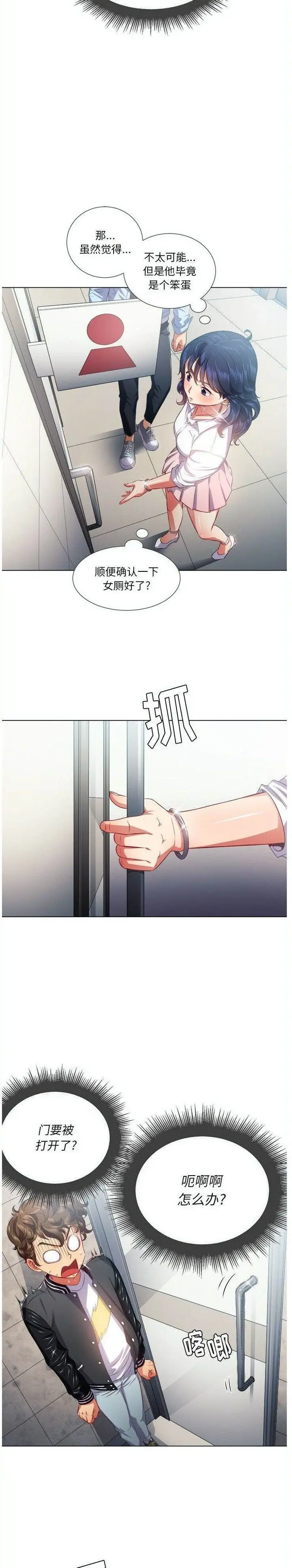 漫画《恶女勾勾缠/难缠小恶女》第19话第10张图