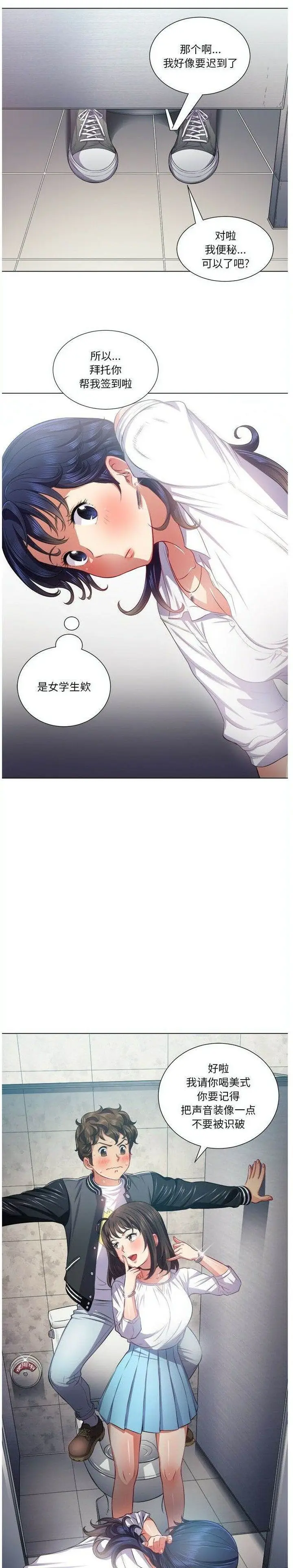 漫画《恶女勾勾缠/难缠小恶女》第19话第13张图