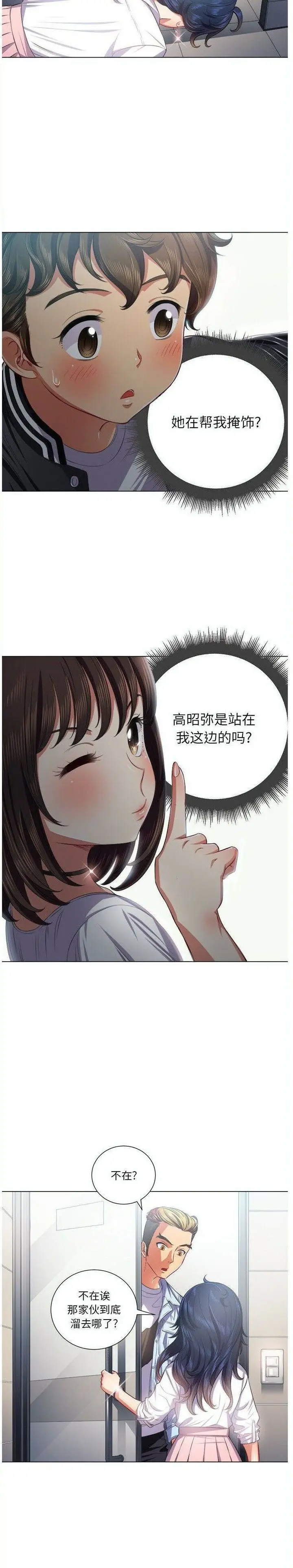 漫画《恶女勾勾缠/难缠小恶女》第19话第14张图