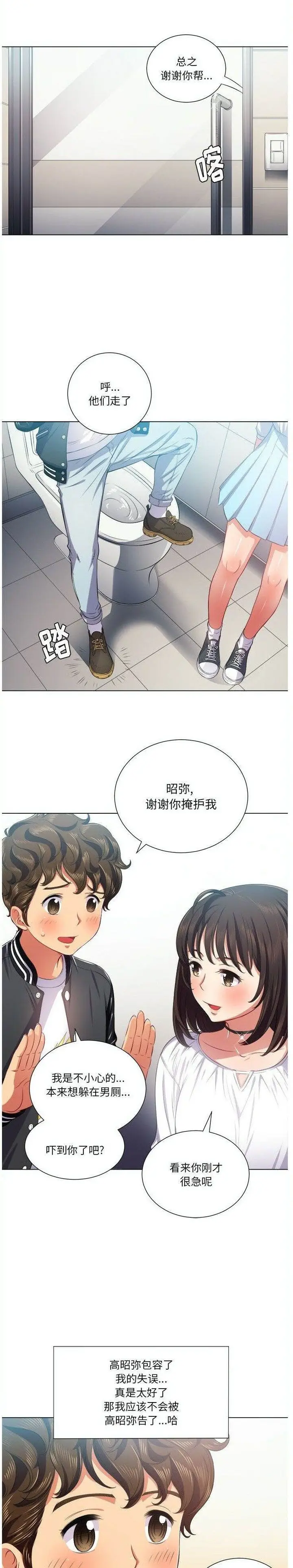 漫画《恶女勾勾缠/难缠小恶女》第19话第15张图