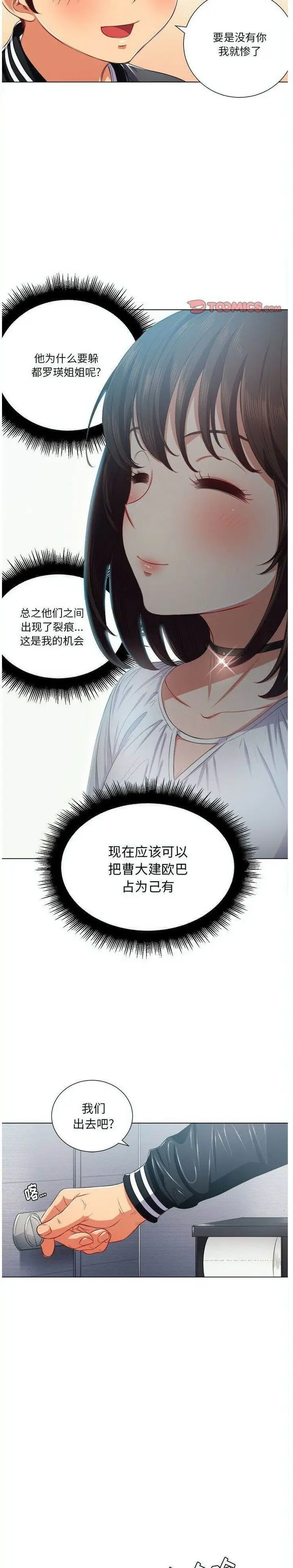 漫画《恶女勾勾缠/难缠小恶女》第19话第16张图