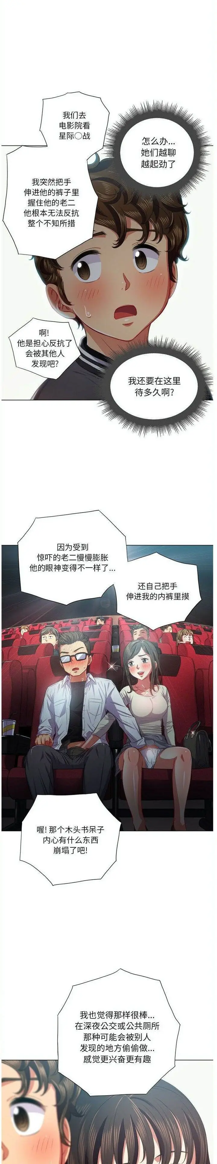 漫画《恶女勾勾缠/难缠小恶女》第19话第18张图