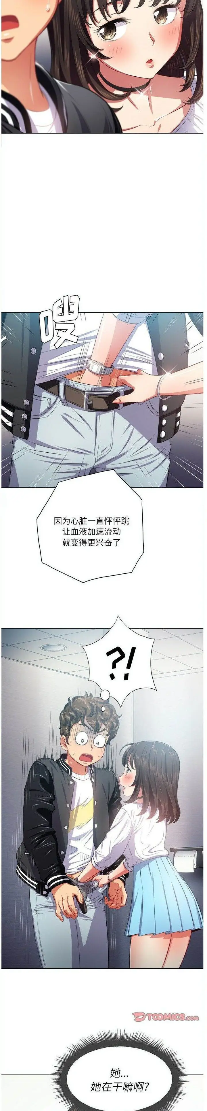 漫画《恶女勾勾缠/难缠小恶女》第19话第19张图