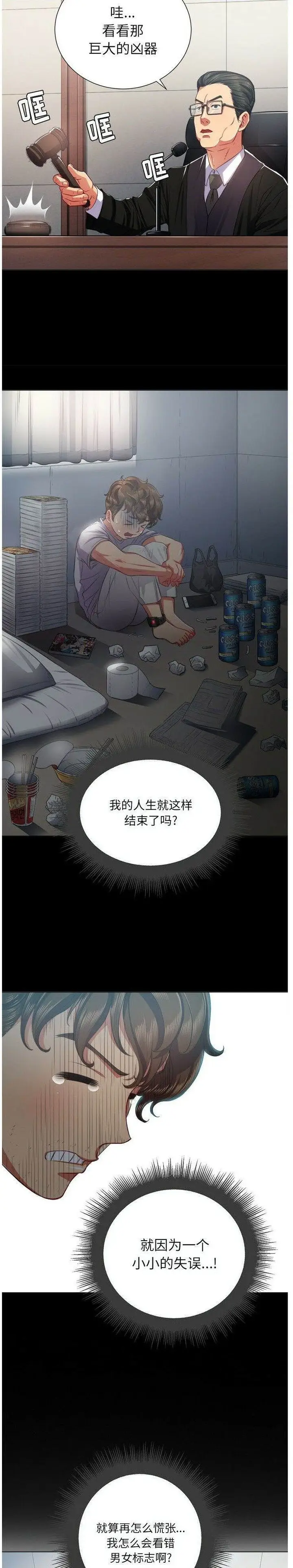 漫画《恶女勾勾缠/难缠小恶女》第19话第2张图