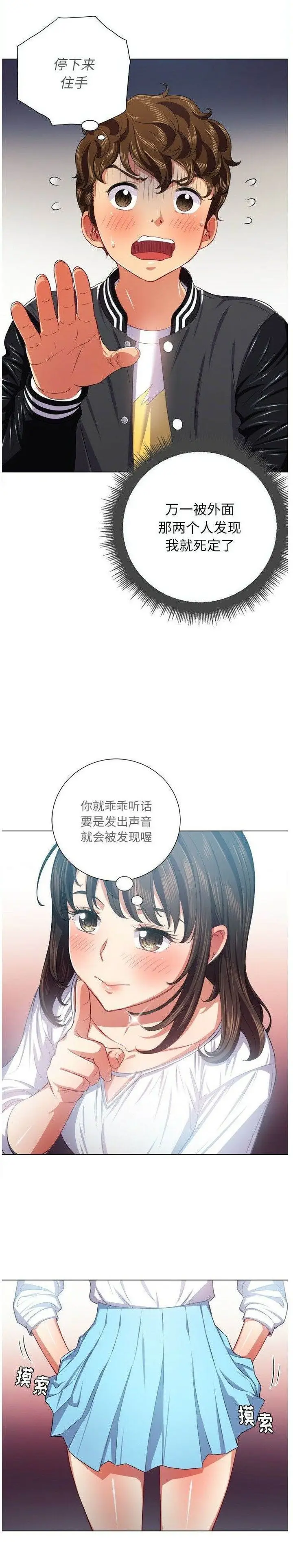 漫画《恶女勾勾缠/难缠小恶女》第19话第21张图