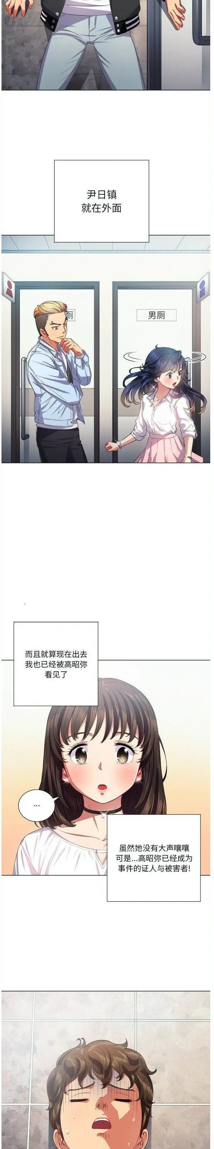 漫画《恶女勾勾缠/难缠小恶女》第19话第4张图