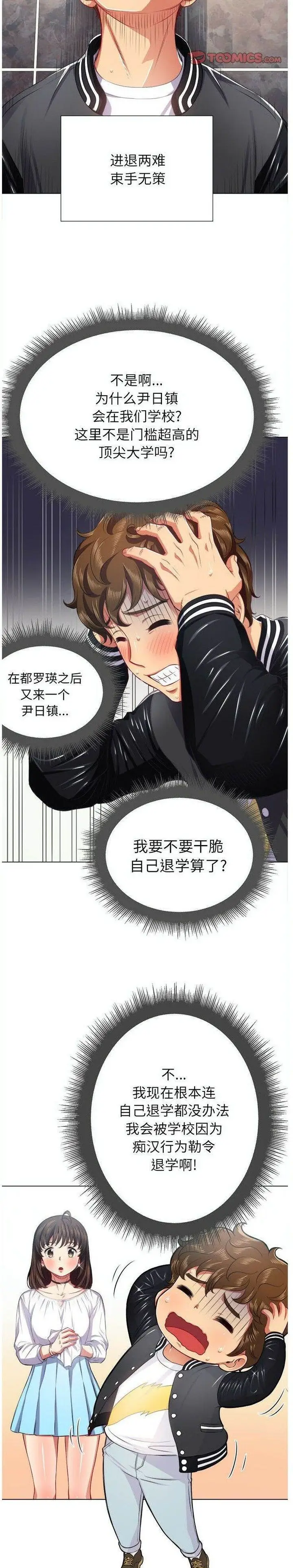 漫画《恶女勾勾缠/难缠小恶女》第19话第5张图