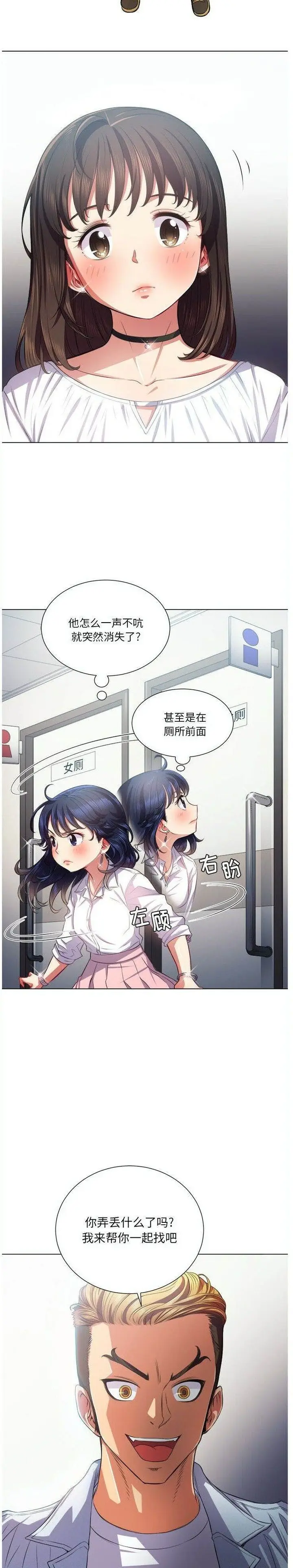 漫画《恶女勾勾缠/难缠小恶女》第19话第6张图